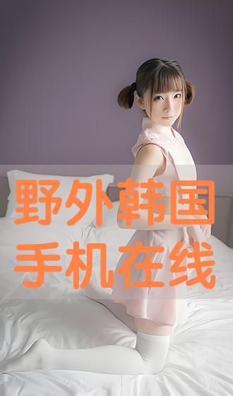 韩国幻想手机在线观看,穿越时空的奇幻之旅 第2张 韩国幻想手机在线观看,穿越时空的奇幻之旅 第2张