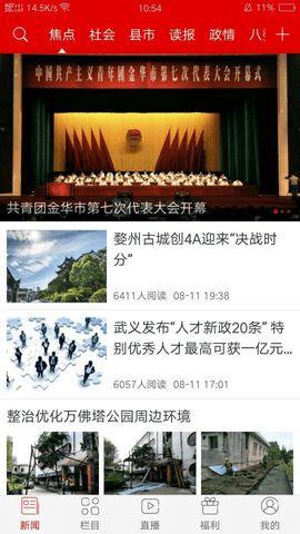 金华爆料今天新闻视频下载,今日新闻视频下载,精彩瞬间不容错过 第3张 金华爆料今天新闻视频下载,今日新闻视频下载,精彩瞬间不容错过 第3张