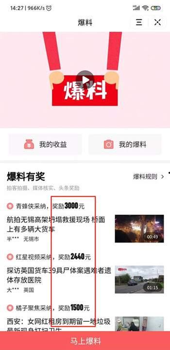 今日头条爆料有啥奖励,揭秘爆料背后的丰厚回报!” 第2张 今日头条爆料有啥奖励,揭秘爆料背后的丰厚回报!” 第2张